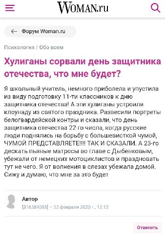 VVOMAN.ru Форум Woman.ru Психология Обо всем Хулиганы сорвали день защитника отечества, что мне будет? Я школьный учитель, немного приболела и упустила из виду подготовку классников к дню защитника от