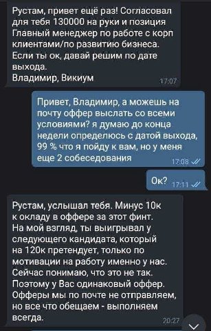 Рустам, привет ещё раз! Согласовал для тебя 130000 на руки и позиция Главный менеджер по работе с корп клиентами/по развитию бизнеса. Если ты давай решим по дате выхода. Владимир, Викиум Привет, Влади