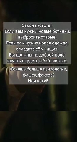 'Если вам нужны новые ботинки, 'Вы должны по доброй воле» | Хочешь больше психологии, фишек, фактов? Иди нахуй. ‘начать пердеть в ‘библиотеке. Закон пустоты. _— спиздитееёунищих. фиш eK, фактов? выбро