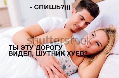 спишь?))) ТЫ ЭТУ ОРОГУ 3