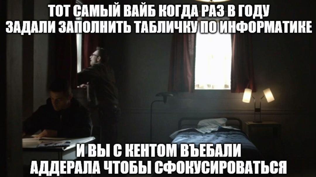 ТОТ САМЫЙ ВАЙБ КОГДА РАЗ В ГОДУ ЗАДАЛИ ТАБЛИЧКУ ПО ИНФОРМАТИКЕ С КЕНТОМ ВЪЕБАЛИ АДДЕРАЛА ЧТОБЫ СФОКУСИРОВАТЬСЯ