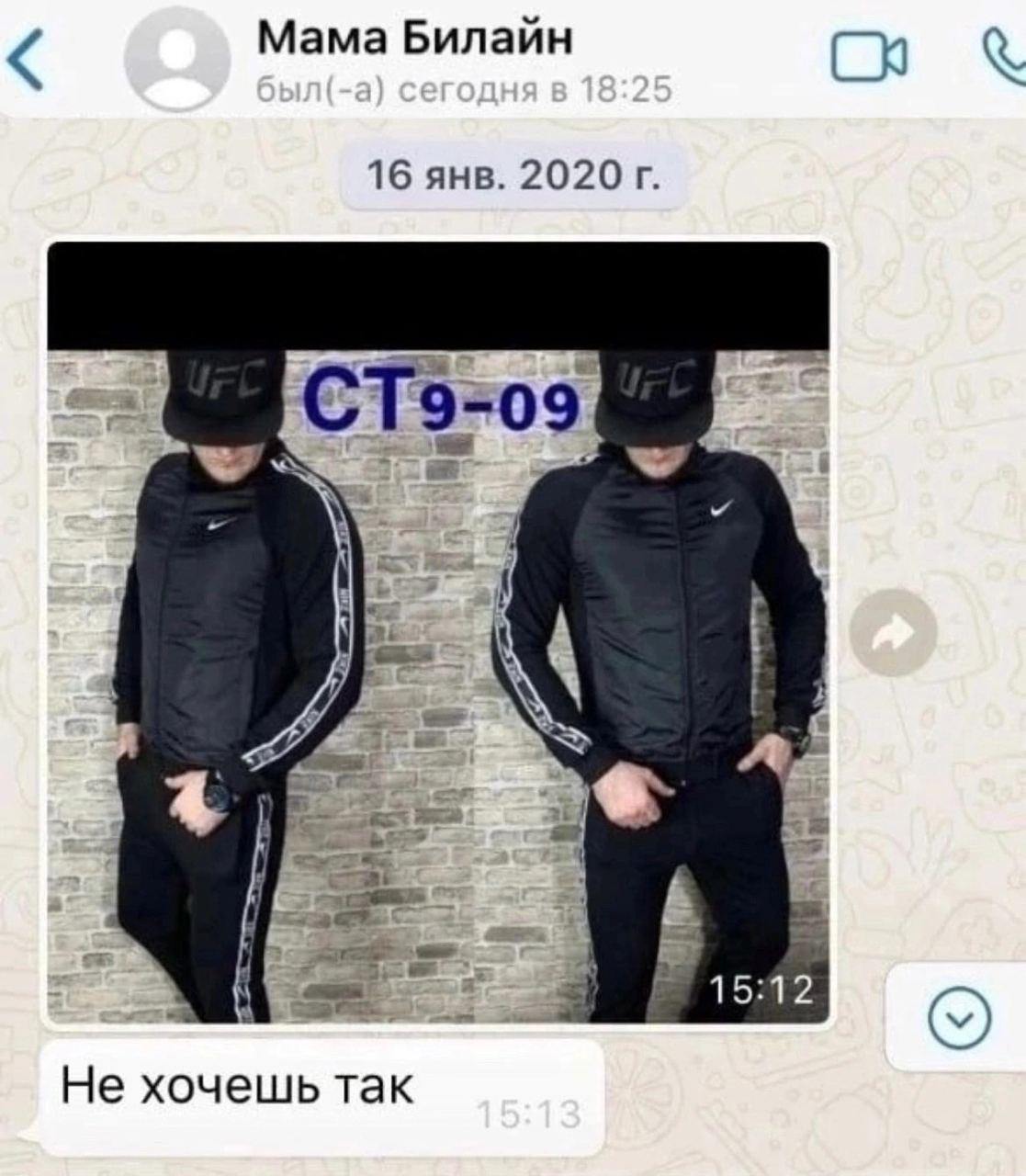 Мама Билайн 16 янв. 2020 СТэ-09 1548 Не хочешь так