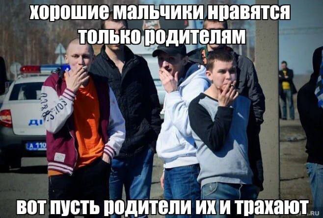 хорошие мальчики нравятся толвкородителям 4 к i у а of a WHT 2 BOT пусть родители ихи