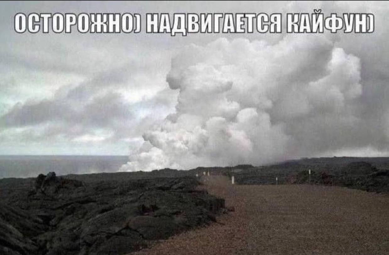 ОСТОРОЖНО) НАДВИГАЕТСЯ ВАИФУНУ