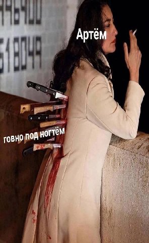 ртем 7 \4 “a К у говно под ногтем Vest