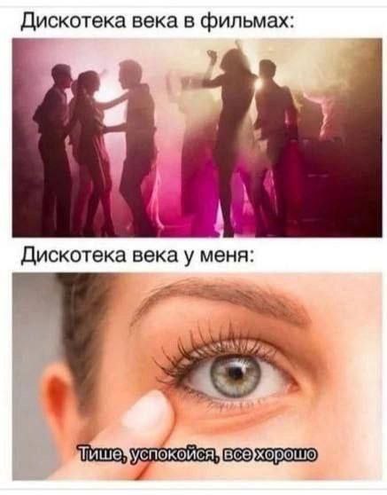 Дискотека века в фильмах: Дискотека века у меня: