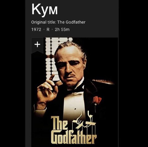 Кум Original title. The Godfather 1972 В