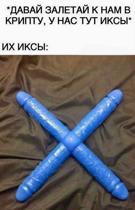 *ДАВАЙ ЗАЛЕТАЙ К НАМ В КРИПТУ, У НАС ТУТ ИКСЫ* ИКСЫ:
