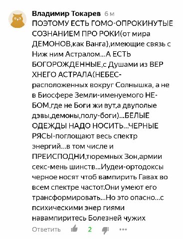 Владимир Токарев ПОЭТОМУ ЕСТЬ ГОМО-ОПРОКИНУТЫЕ СОЗНАНИЕМ ПРО РОКИ(от мира ДЕМОНОВ,как Ванга), имеющие связь с Ниж ним Астралом...А ЕСТЬ Душами из ВЕР ХНЕГО АСТРАЛА(НЕБЕС- расположенных вокруг Солнышка