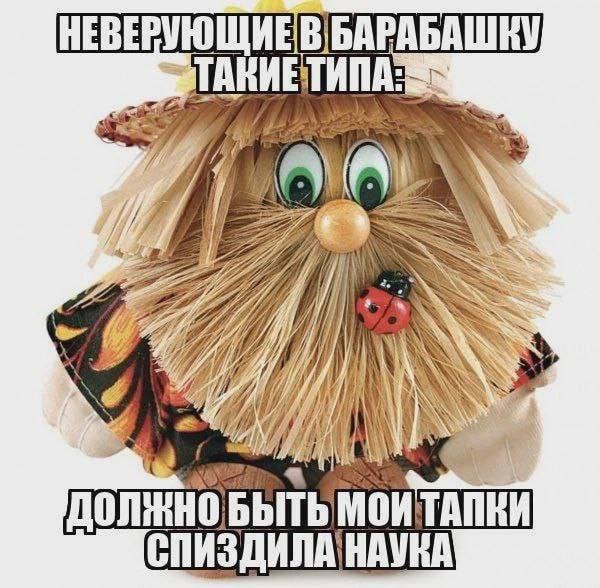 ТИПА: Ж A A БЫТЬ Mon ТАПКИ СПИЗДИЛА НАУКА