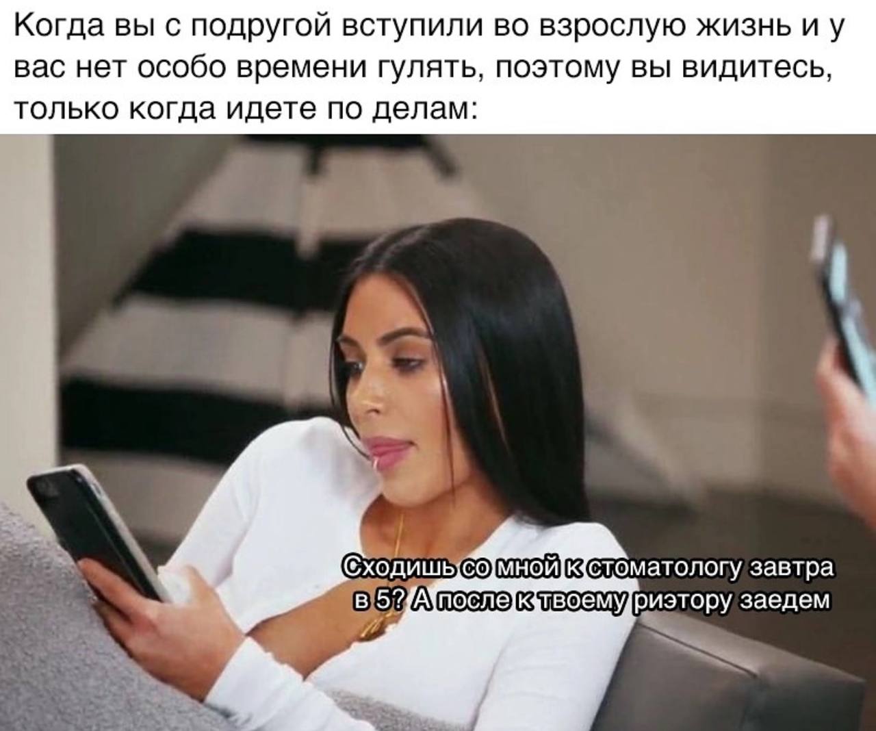 Когда вы с подругой вступили во взрослую жизнь вас нет особо времени гулять, поэтому вы видитесь, только когда идете по делам завтра риэтору заедем