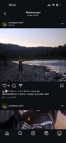 19:13 Публикации eee Инзер 5 а У Нравится 67266267 и другим paviapavlovich на фоне инзера и розовых скал 23 августа 2016 2 paviapavlovich СТРАШ нАЯ ПОРА