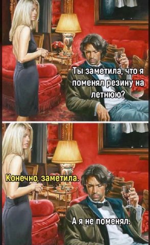 4 Ты заметила, что я поменял]резину на летнюю? 2. Конечно, заметила. Аяне поменял.