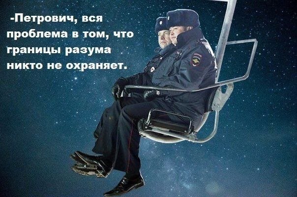 -Петрович, вся проблема в том, что границы разума никто не охраняет.