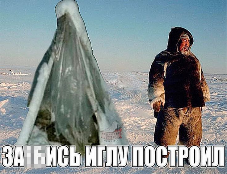 ИГЛУ ПОСТРОИЛ 4