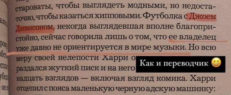 чтобы выглядеть модными, но недоста- о, чтобыказаться хипповыми. Футболка некогда выглядевшая вполне благопри- стойно, сейчас говорила лишь о TOM, что ее владелец давно не ориентируется в мире музыки.