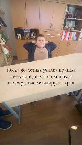 be 4 Когда QO-ACTHAA училка пришла в велосипедках и спраптивает почему у нас левитирует парта