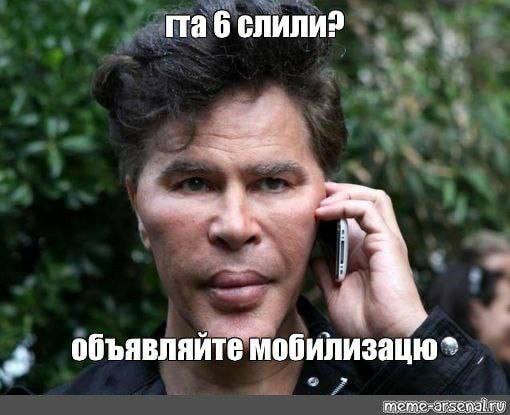 6 слили? объявляите мобилизацю