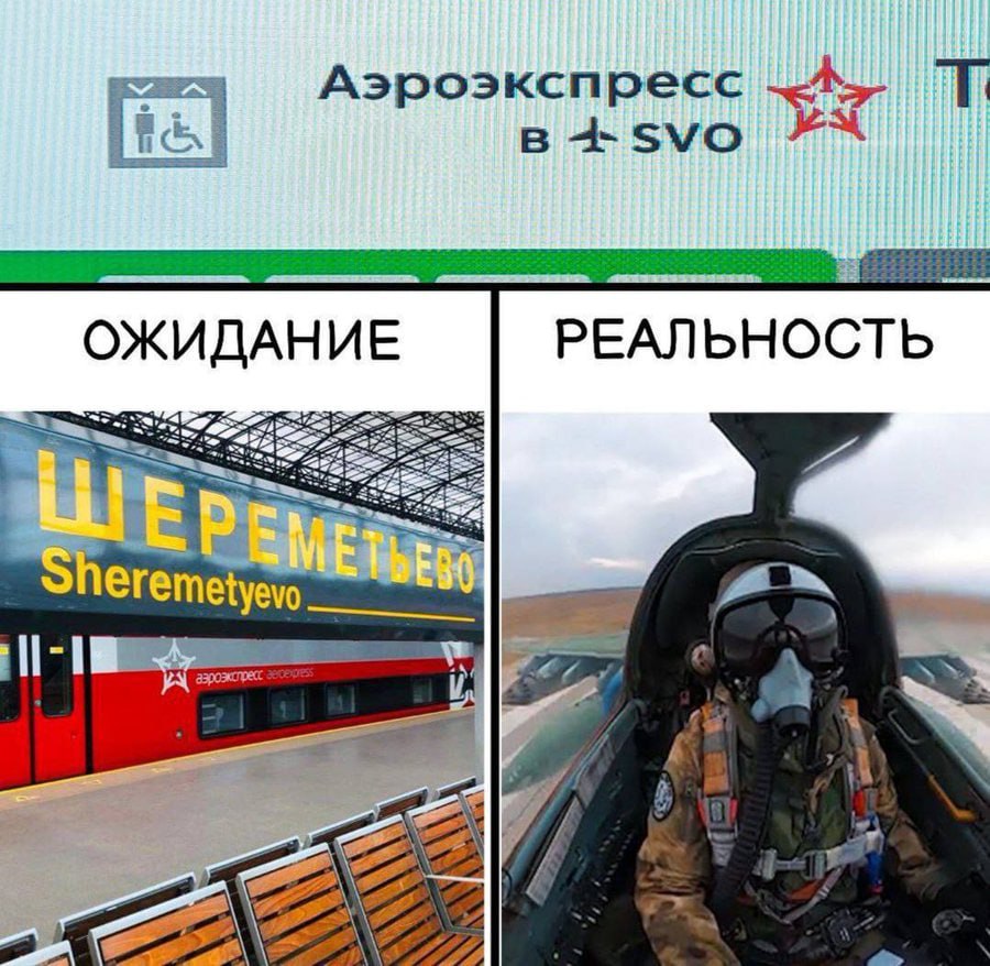 1 Аэроэкспресс B4-SVO РЕАЛЬНОСТЬ ОЖИДАНИЕ A