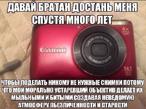 ДАВАЙ БРАТАН ЧТОБЫ ПОДЕЛАТЬ НЕ СНИМКИ ПОТОМУ ЧТО МОИ МОРАЛЬНО УСТАРЕВШИИ ОБЪЕКТИВ ДЕЛАЕТ МЫЛЬНЫМИ И БИТЫМИ СОЗДАВАЯ НЕВЕДОМУЮ АТМОСФЕРУ ОБЕЗЛИЧЕННОСТИ И СТАРОСТИ