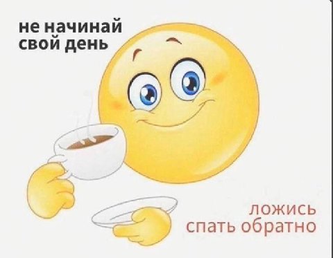 не начинай свой ЛОЖИСЬ спать обратно