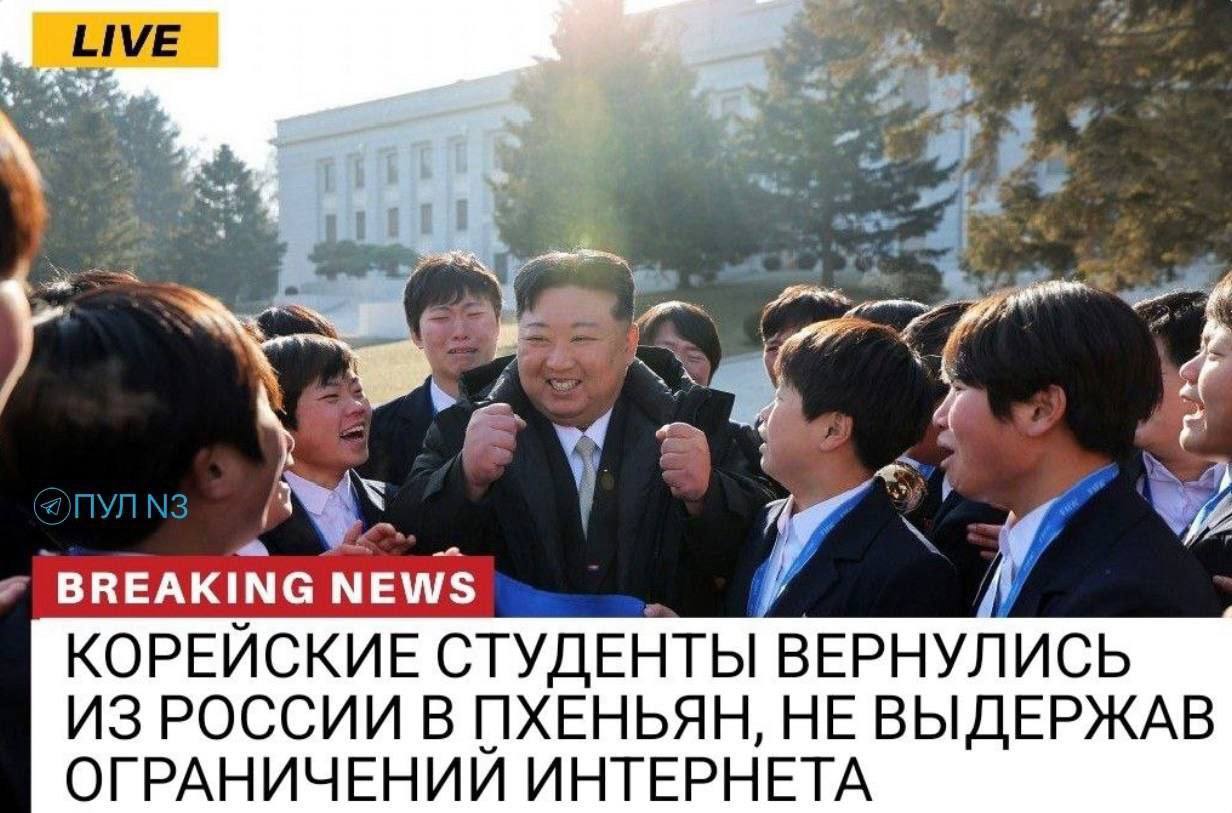 ME я BREAKING NEWS КОРЕЙСКИЕ СТУДЕНТЫ ВЕРНУЛИСЬ ИЗРОССИИ В ПХЕНЬЯН, НЕ ВЫДЕРЖАВ ОГРАНИЧЕНИЙ ИНТЕРНЕТА