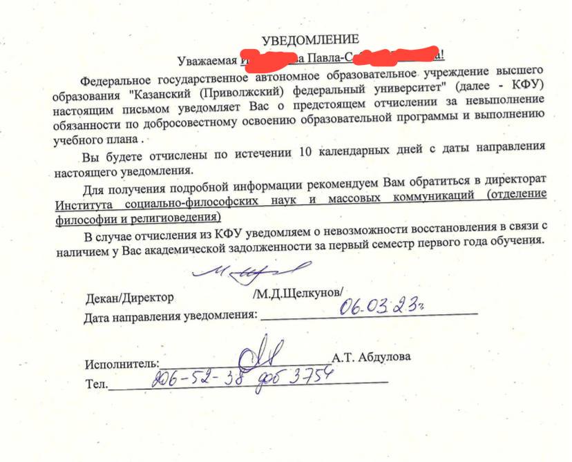 МОЕ ПЕРВОЕ ОТЧИСЛЕНИЕ!!!!
