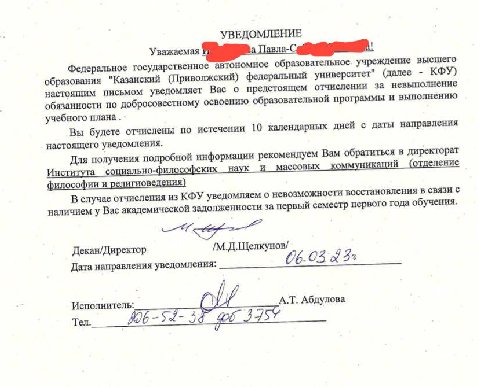 МОЕ ПЕРВОЕ ОТЧИСЛЕНИЕ!!!!