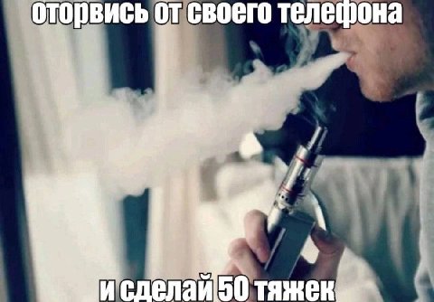 оторвись от своего телефона исделаи50