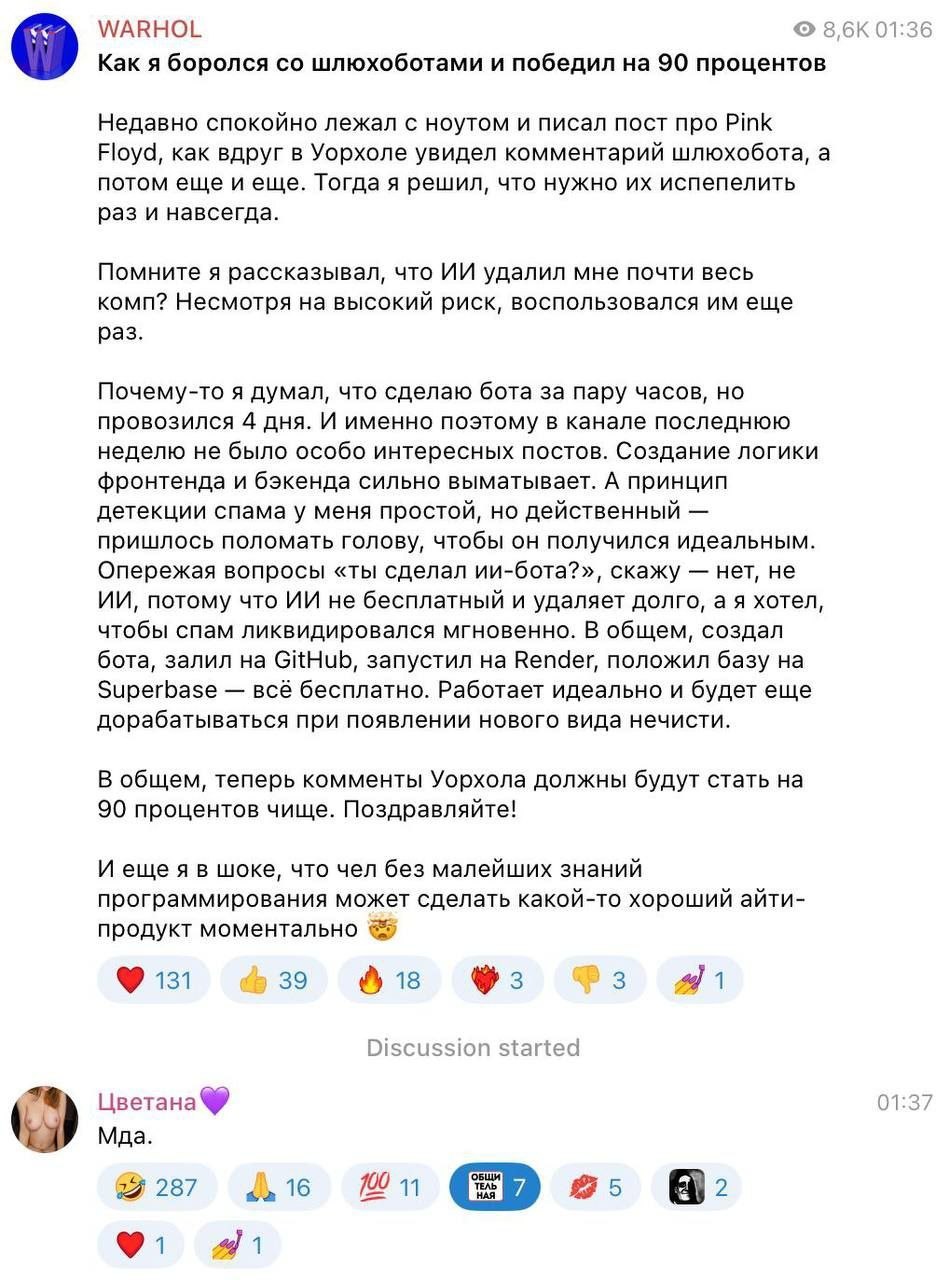 WARHOL )1 Как я боролся шлюхоботами и победил на 90 процентов Недавно спокойно лежал с ноутом и писал пост про Pink Floyd, как вдруг в Уорхоле увидел комментарий шлюхобота, а потом еще иеще. Тогда я р