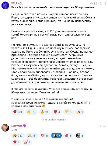 WARHOL )1 Как я боролся шлюхоботами и победил на 90 процентов Недавно спокойно лежал с ноутом и писал пост про Pink Floyd, как вдруг в Уорхоле увидел комментарий шлюхобота, а потом еще иеще. Тогда я р