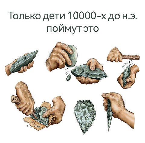 Только дети дон.э. поймутэто