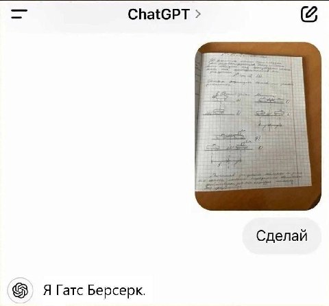 ChatGPT Сделай ЯгГатс Берсерк.