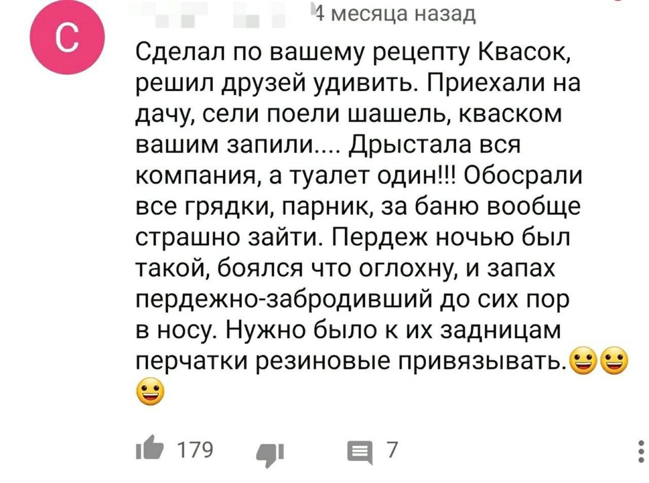 1 месяца назад Сделал по вашему рецепту Квасок решил друзеи удивить Приехали на дачу, сели поели шашель, кваском вашим запили Дрыстала вся компания, а туалет Обосрали все грядки, парник, за баню вообщ