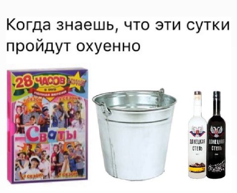 Когда знаешь, что эти сутки пройдут охуенно ЧАСОВ