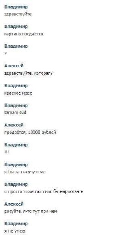 Владимир здравствуйте Владимир картина продается Владимир Алексей здравствуйте, которая? Владимир море Владимир tamam sud Алексей продаётся, 10000 рублей Владимир Владимир я бы за тысячу взял Владимир