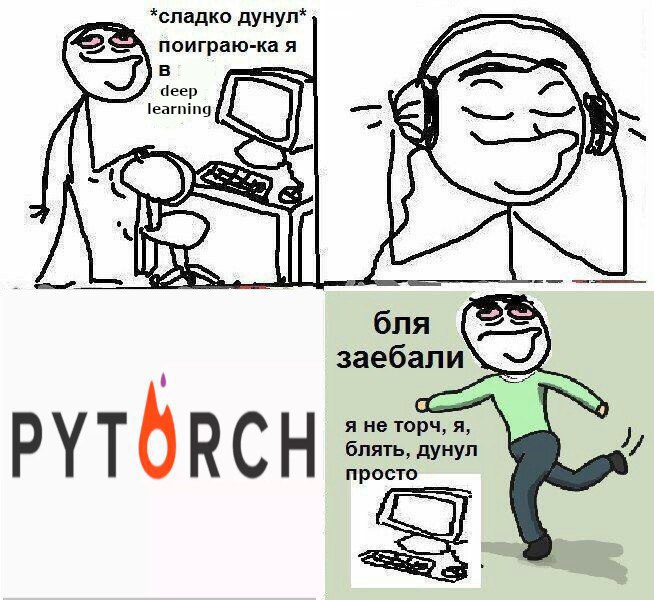 *сладко дунул* поиграю-ка я deep learning бля заебали я не торч, блять, дунул PYTURCH просто