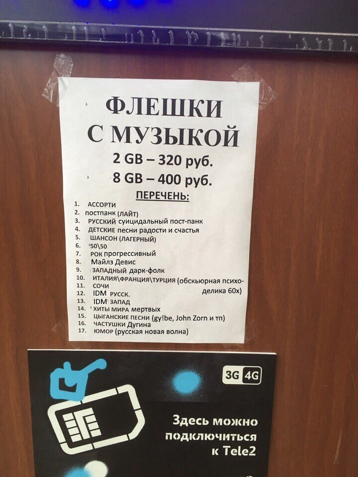 4 ФЛЕШКИ С МУЗЫКОЙ 2 320 руб. 8 400 руб. ПЕРЕЧЕНЬ: АССОРТИ постпанк (ЛАЙТ) РУССКИЙ суицидальный пост-панк ДЕТСКИЕ песни радости и счастья ШАНСОН (ЛАГЕРНЫЙ) *50\50 РОК прогрессивный Майлз Девис ЗАПАДНЫ