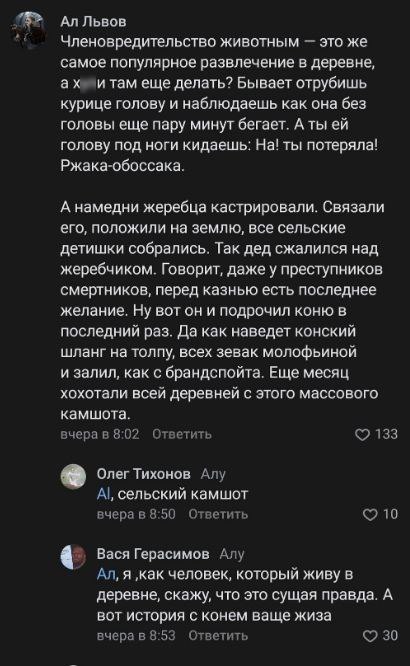 An Львов Членовредительство животным это же самое популярное развлечение в деревне а там еще делать? Бывает отрубишь курице голову и наблюдаешь как она без головы еще пару минут бегает. А ты голову по