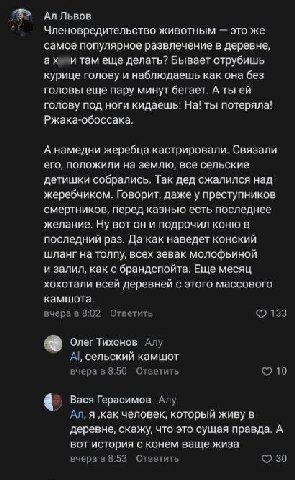 An Львов Членовредительство животным это же самое популярное развлечение в деревне а там еще делать? Бывает отрубишь курице голову и наблюдаешь как она без головы еще пару минут бегает. А ты голову по