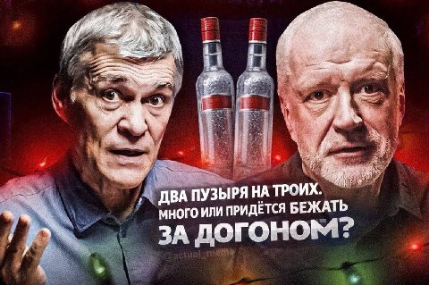 я к у 1 1. 4 eos 1: 3 a. a we ДВА ПУЗЫРЯ НА ТРОИХ. an МНОГО ИЛИ ПРИДЕТСЯ БЕЖАТЬ ЗАДОГОНОМ?