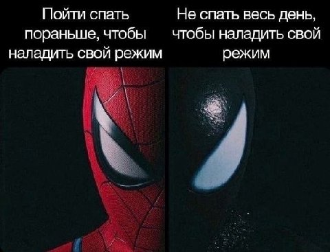 Пойти спать Не спать весь день, пораньше, чтобы чтобы наладить свой наладить свой режим режим