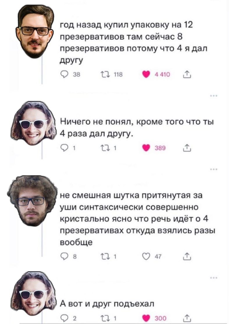 год назад купил упаковку на 12 презервативов там сейчас 8 презервативов потому что 4 я дал другу 38 118 4410 Ничего не понял, кроме того что ты 4 раза дал другу. 389 не смешная шутка притянутая за уши