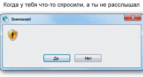 Когда у тебя что-то спросили, а ты не расслышал внимание! [ter