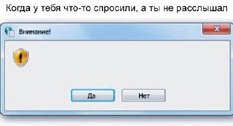 Когда у тебя что-то спросили, а ты не расслышал внимание! [ter