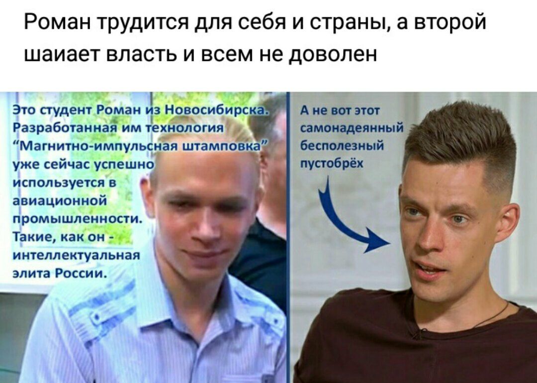 Роман трудится для себя и страны, а второй шаиает власть и всем не доволен Это студент Роман Новосибирск А не вот этот Разработанная самонадеянный 3 “Магнитно-импульсная штамповка» бесполезный уже сей