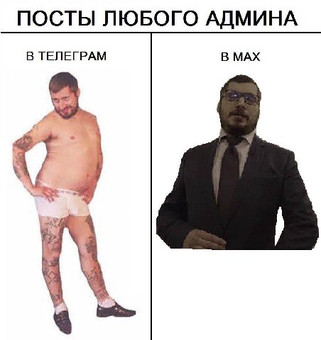 ПОСТЫ ЛЮБОГО АДМИНА В ТЕЛЕГРАМ В МАХ