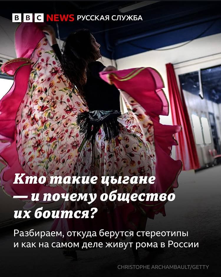 РУССКАЯ СЛУЖБА и. Кто такие цыгане и почему общество боится? Разбираем, откуда берутся стереотипы и как на самом деле живут рома в России
