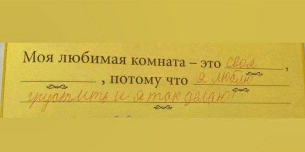 Моя любимая комната это потому что И