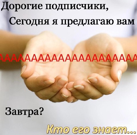 О рогие подписчики, Сегодня я предлагаю вам АААААААААА Завтра?